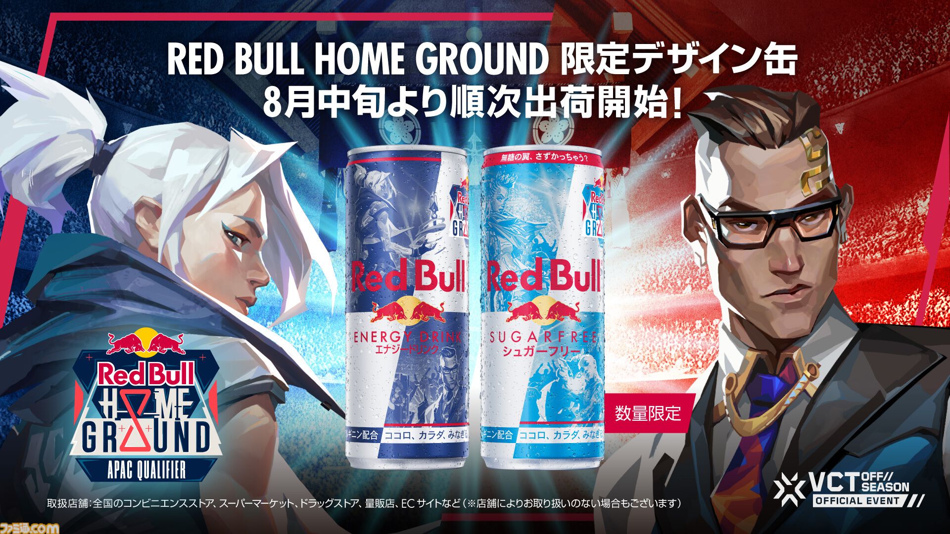 VALORANT』アジア予選“Red Bull Home Ground 2024 APAC Qualifier”が10
