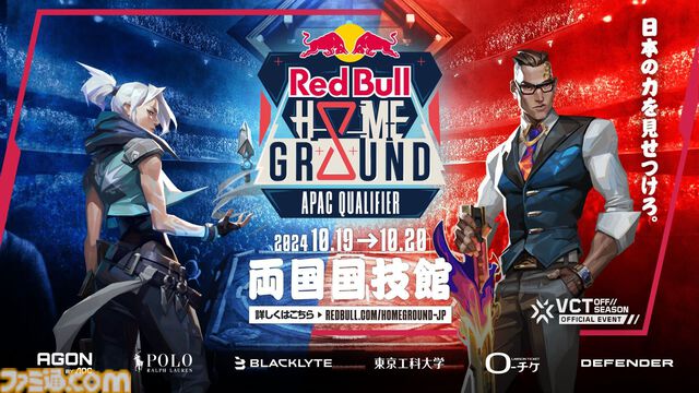 『VALORANT』アジア予選“Red Bull Home Ground 2024 APAC Qualifier”が10月19・20日に両国国技館で開催。ZETA DIVISIONなど計6チームが激突