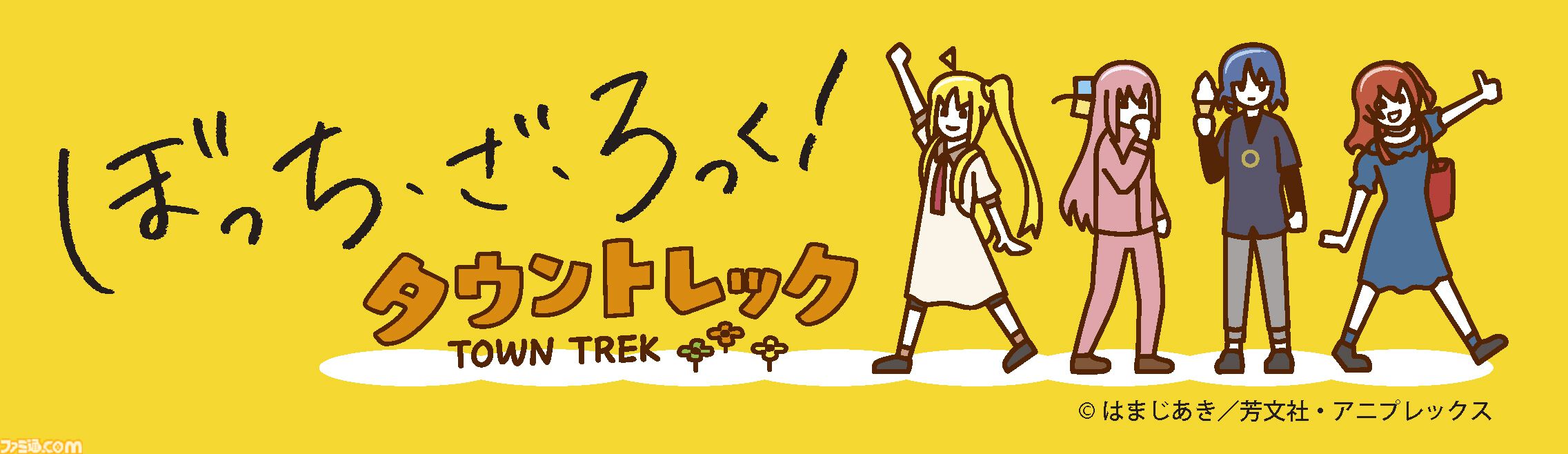 ぼっち・ざ・ろっく！』街巡りイベントが8月31日開催。アニメ第9話