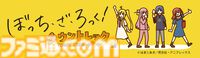 【ぼざろ】街巡りイベントが8月31日開催。アニメ第9話「江ノ島エスカー」の結束バンドメンバーみたいに写真を撮り、夏休み最後の思い出を作ろう