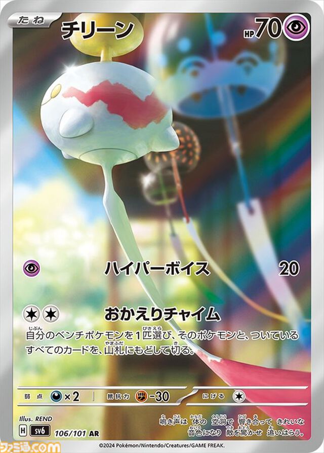 【ポケカ】『変幻の仮面』のSAR/AR/SRまとめ。