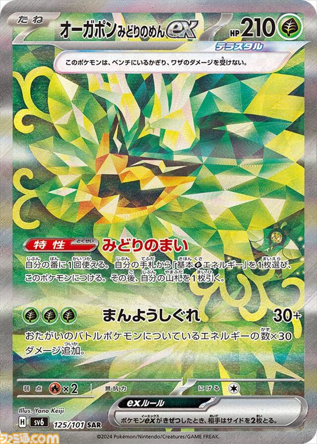 【ポケカ】『変幻の仮面』のSAR/AR/SRまとめ。