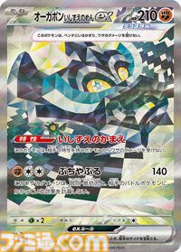 【ポケカ】『変幻の仮面』のSAR/AR/SRまとめ。