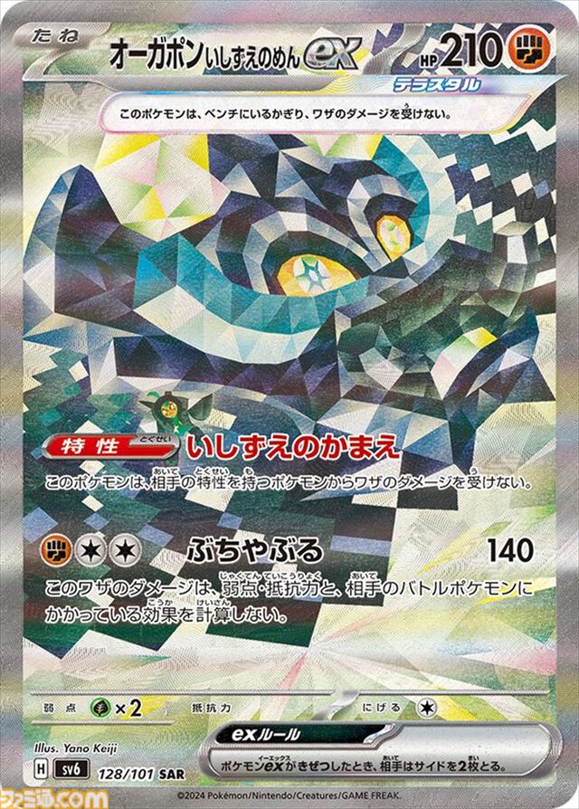 【ポケカ】『変幻の仮面』のSAR/AR/SRまとめ。