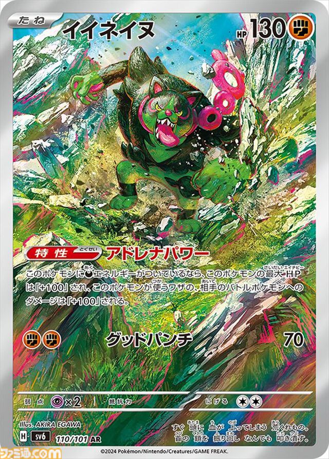【ポケカ】『変幻の仮面』のSAR/AR/SRまとめ。