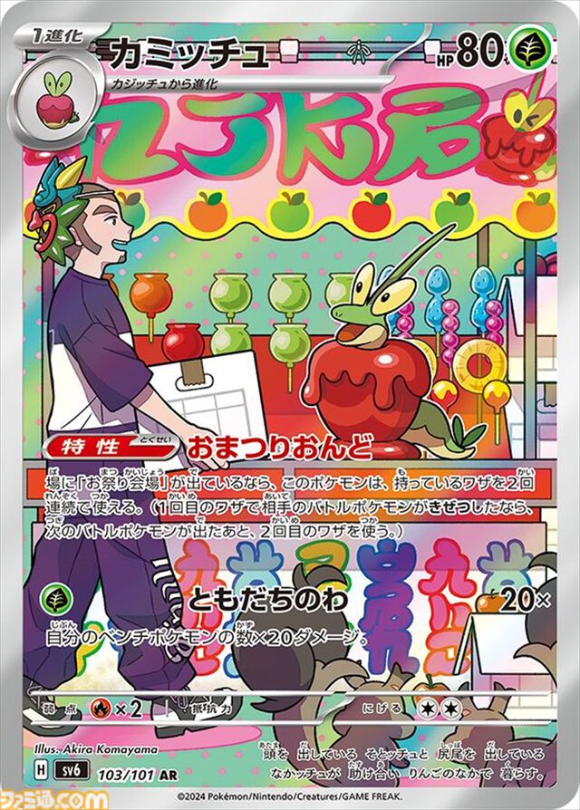 【ポケカ】『変幻の仮面』のSAR/AR/SRまとめ。