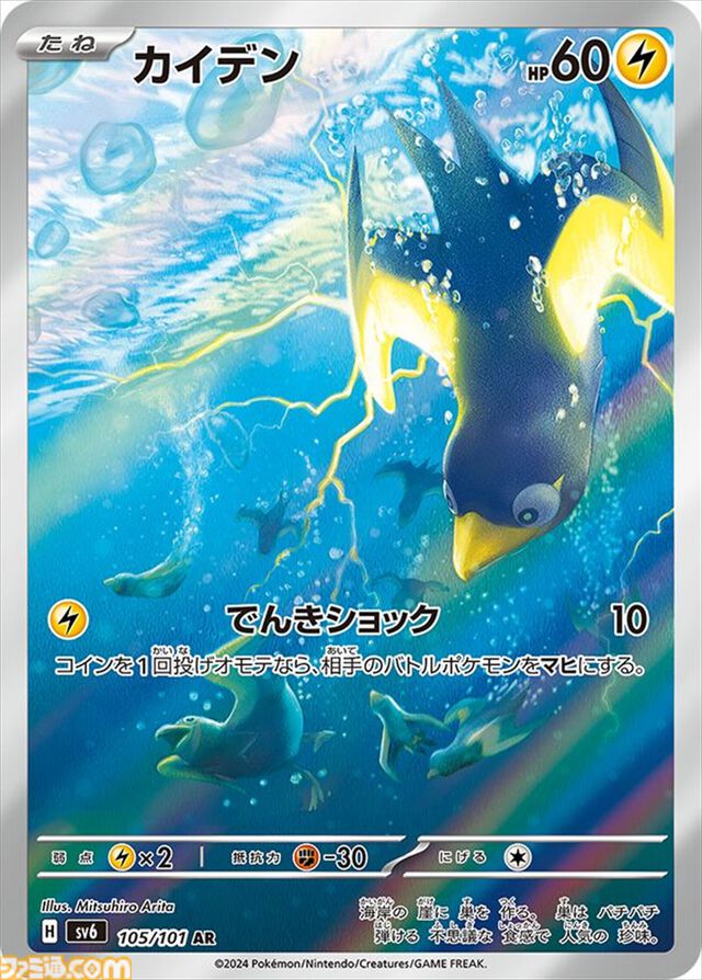 【ポケカ】『変幻の仮面』のSAR/AR/SRまとめ。