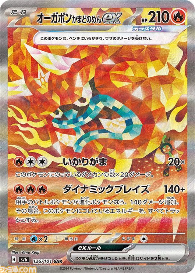 【ポケカ】『変幻の仮面』のSAR/AR/SRまとめ。