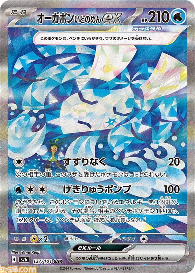【ポケカ】『変幻の仮面』のSAR/AR/SRまとめ。