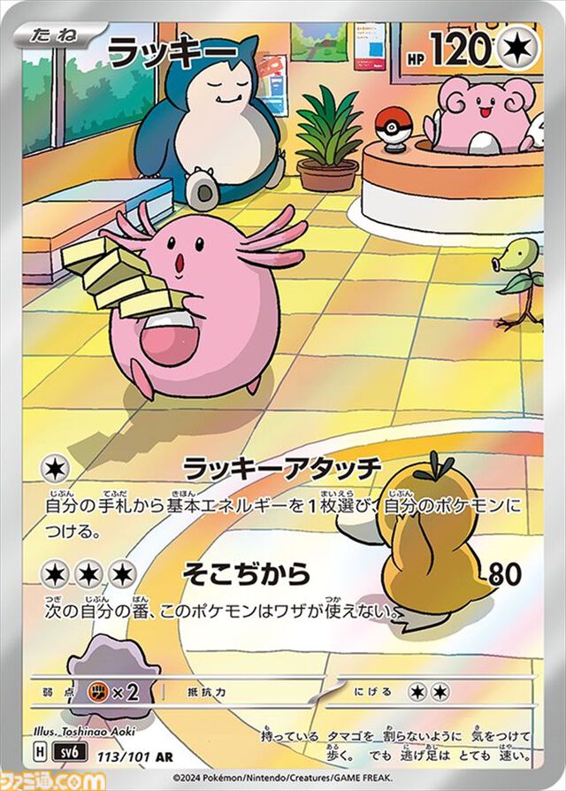 【ポケカ】『変幻の仮面』のSAR/AR/SRまとめ。