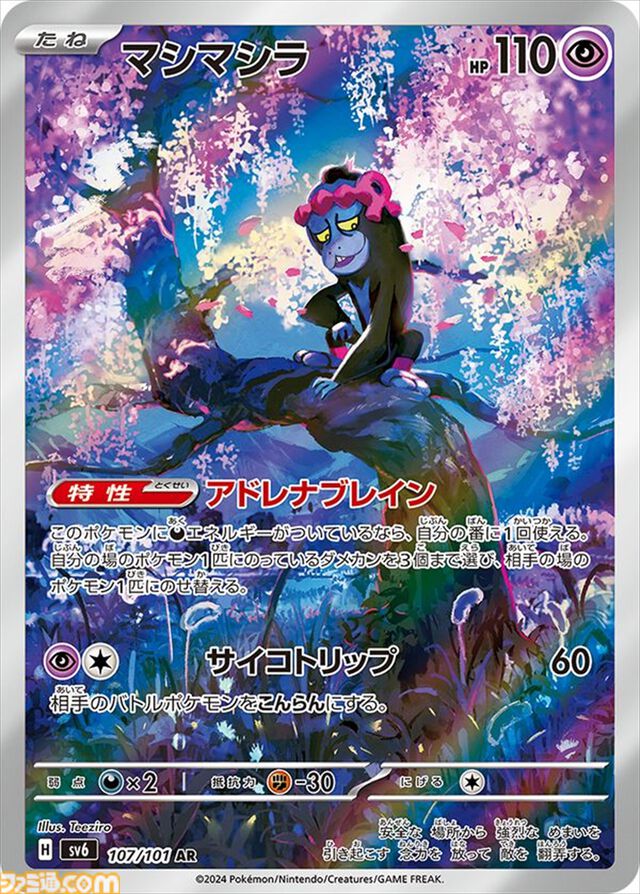 【ポケカ】『変幻の仮面』のSAR/AR/SRまとめ。