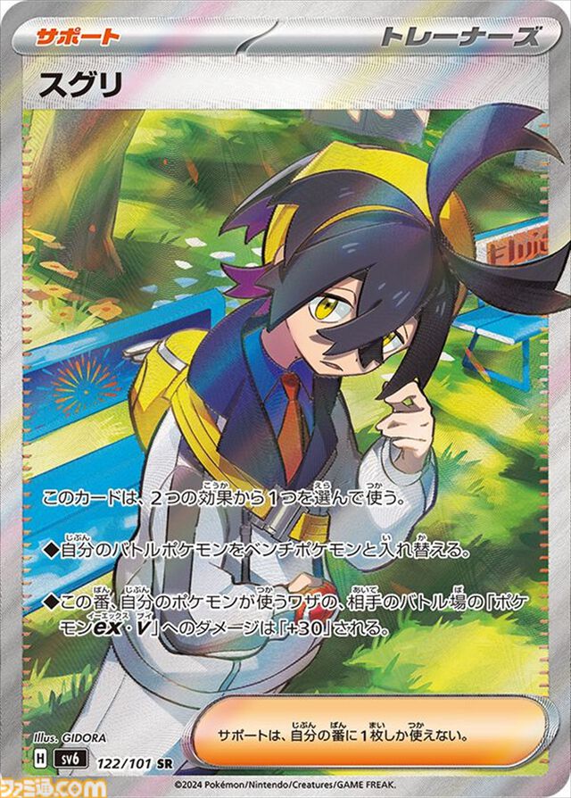 【ポケカ】『変幻の仮面』のSAR/AR/SRまとめ。