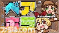 怖カワふたり用パーティーゲーム『ペアホラ』発売。力を合わせて奇妙な館の仕掛けに挑む。バラエティ豊かな協力ゲームが盛りだくさん