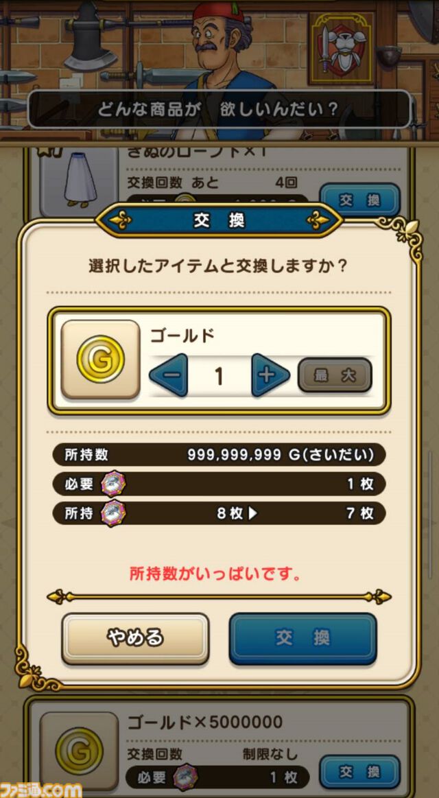 『ドラクエウォーク』新メガモン・だいおうクジラ登場！ 懲りずにギガブレードが通用するか試してみました【プレイ日記第712回】
