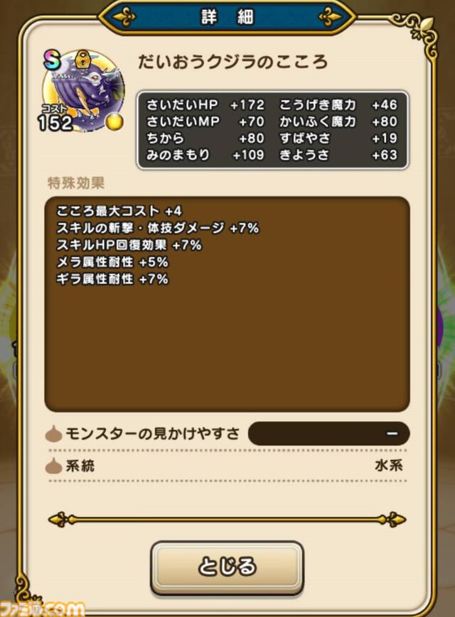『ドラクエウォーク』新メガモン・だいおうクジラ登場！ 懲りずにギガブレードが通用するか試してみました【プレイ日記第712回】
