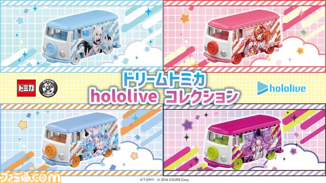 ホロライブとトミカが初コラボ！「ドリームトミカhololiveコレクション」９月下旬に発売。トミカになってもとまらないホロライブ