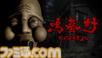 廃墟探索系ホラーゲーム『鳴蟇村』リリース日発表のお知らせ。