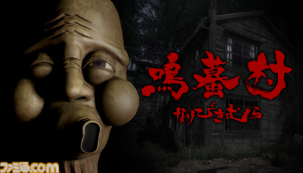 廃墟探索系ホラーゲーム『鳴蟇村』リリース日発表のお知らせ。