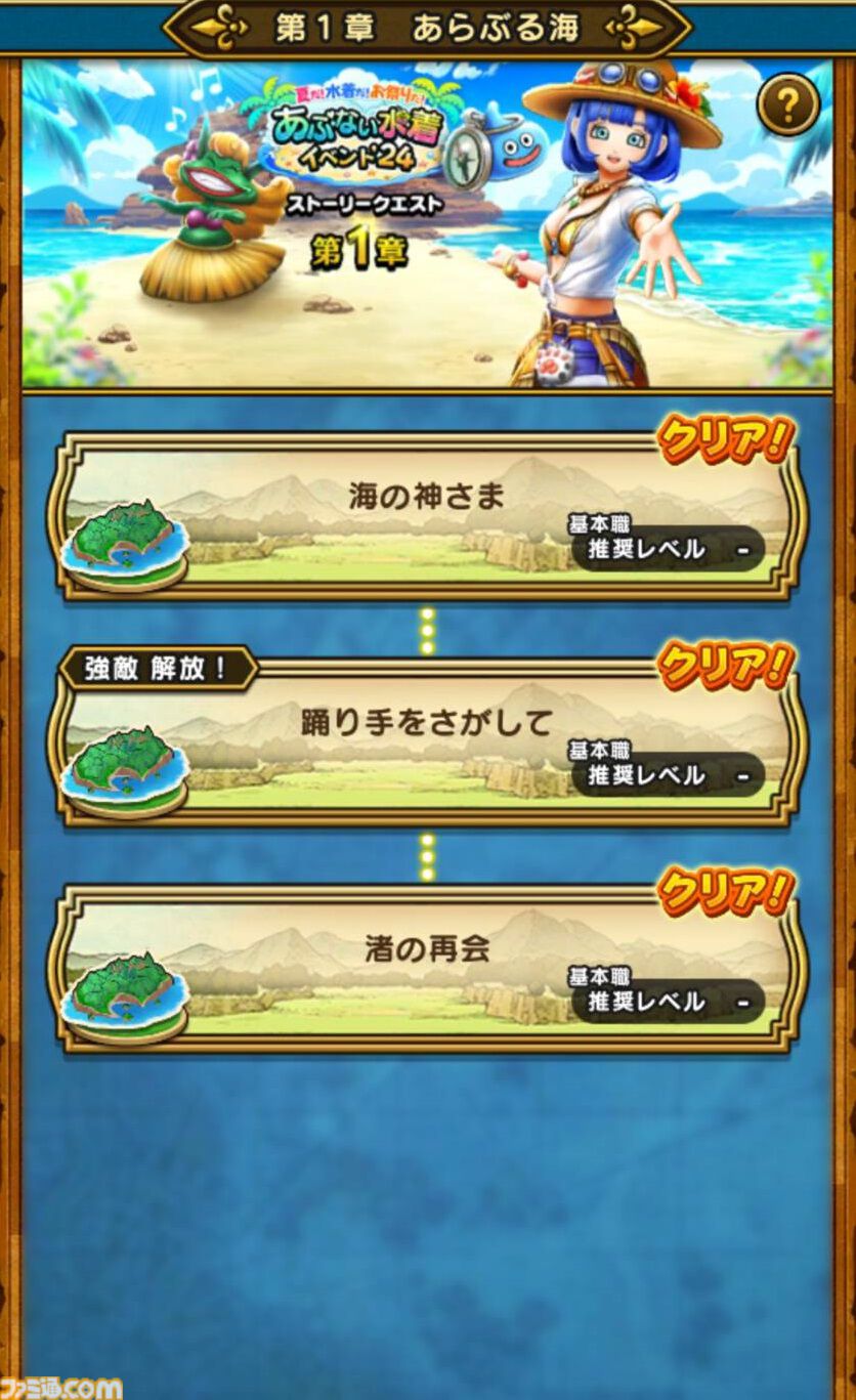 『ドラクエウォーク攻略』イベント“あぶない水着'24”の遊びかたや入手できるものまとめ