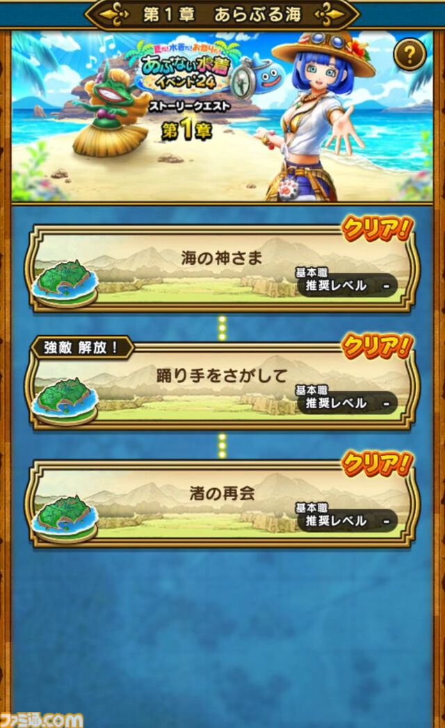 『ドラクエウォーク攻略』イベント“あぶない水着'24”の遊びかたや入手できるものまとめ