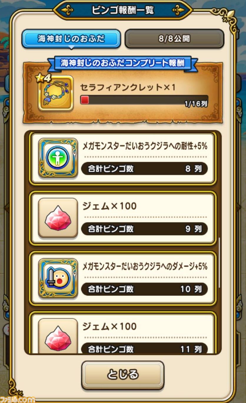 『ドラクエウォーク攻略』イベント“あぶない水着'24”の遊びかたや入手できるものまとめ
