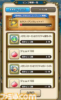 『ドラクエウォーク攻略』イベント“あぶない水着'24”の遊びかたや入手できるものまとめ