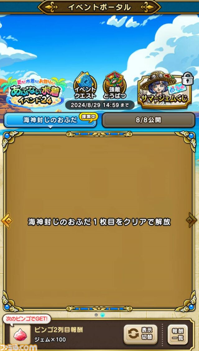 『ドラクエウォーク攻略』イベント“あぶない水着'24”の遊びかたや入手できるものまとめ