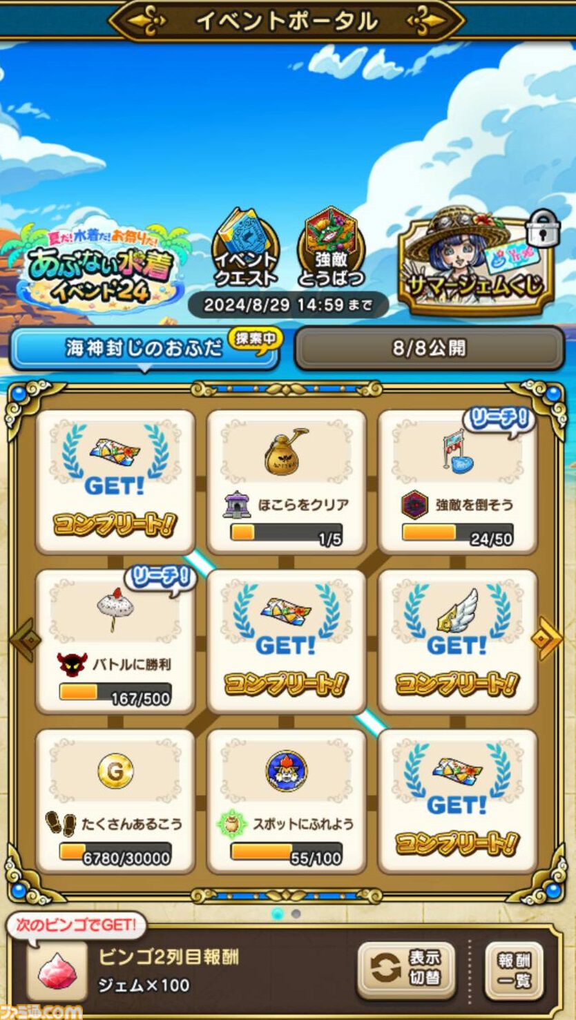 『ドラクエウォーク攻略』イベント“あぶない水着'24”の遊びかたや入手できるものまとめ