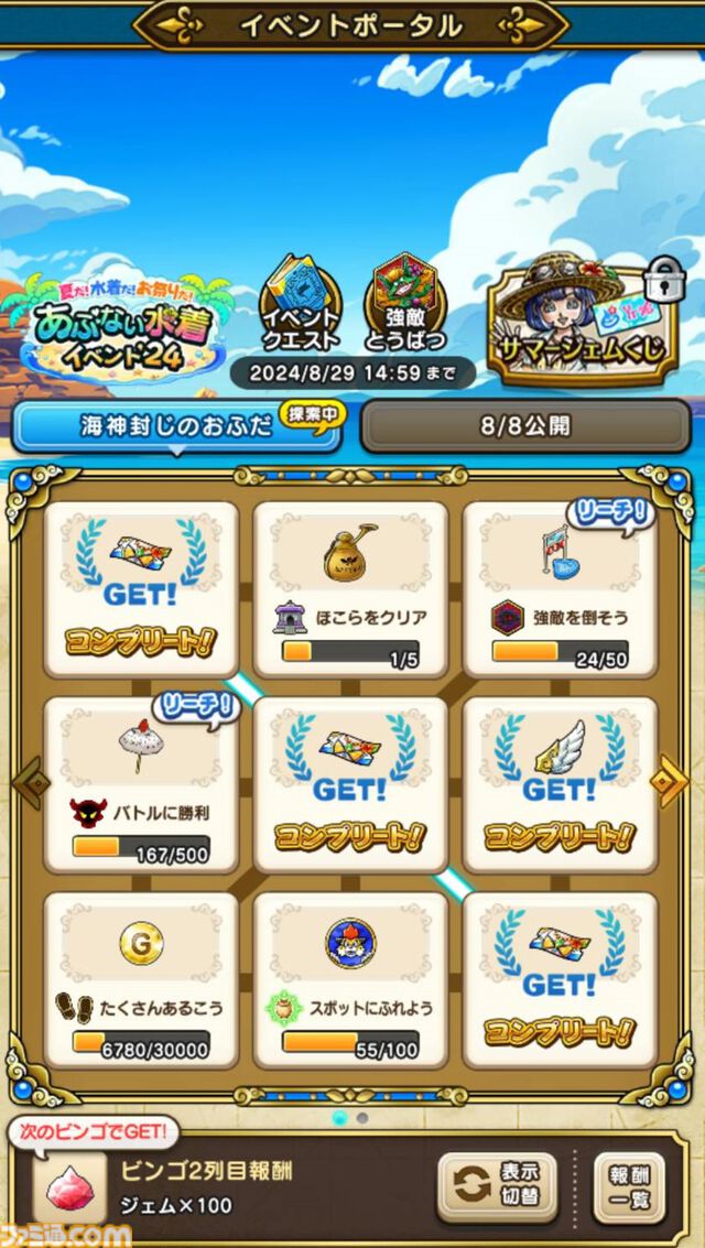 『ドラクエウォーク攻略』イベント“あぶない水着'24”の遊びかたや入手できるものまとめ