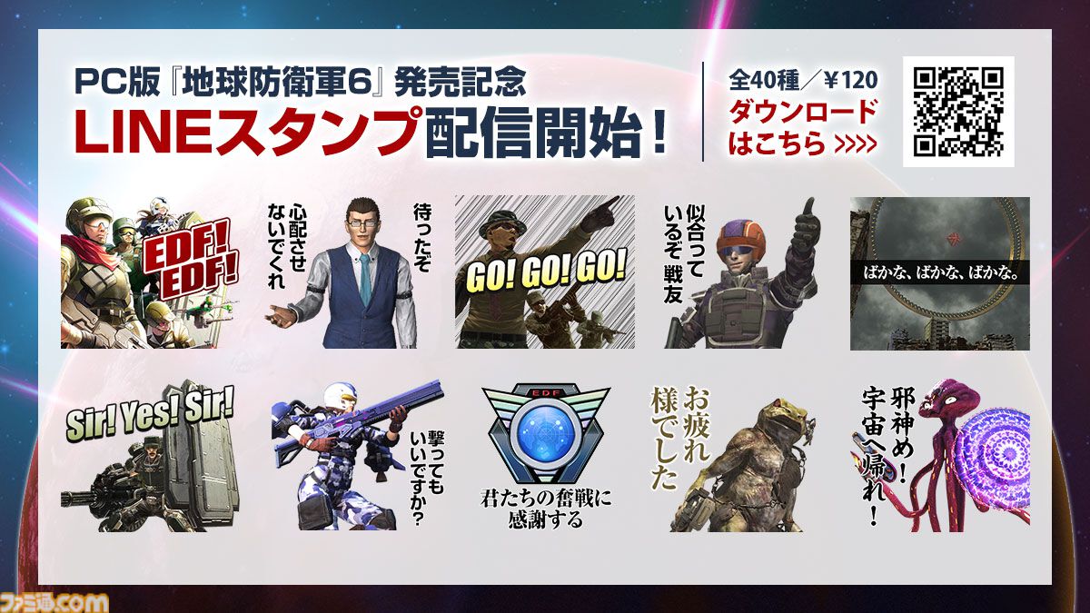 『地球防衛軍6』PC版が発売。早期特典で白上フブキ、百鬼あやめ、大神ミオのデコイセット付属。序盤に役立つ武器をまとめた追加DLCも登場