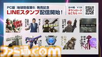 『地球防衛軍6』PC版が発売。早期特典で白上フブキ、百鬼あやめ、大神ミオのデコイセット付属。序盤に役立つ武器をまとめた追加DLCも登場