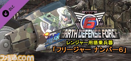 『地球防衛軍6』PC版が発売。早期特典で白上フブキ、百鬼あやめ、大神ミオのデコイセット付属。序盤に役立つ武器をまとめた追加DLCも登場