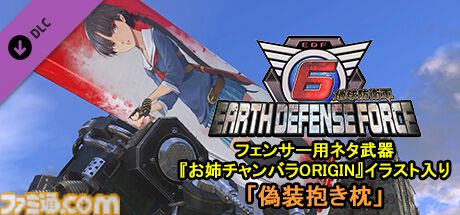 『地球防衛軍6』PC版が発売。早期特典で白上フブキ、百鬼あやめ、大神ミオのデコイセット付属。序盤に役立つ武器をまとめた追加DLCも登場
