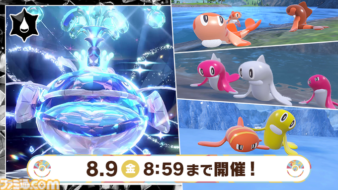 【ポケモンSV】最強ヘイラッシャ（みずテラス）レイドが本日(7/26)～8/9まで登場。シャリタツの大量発生イベントも【スカーレット・バイオレット】