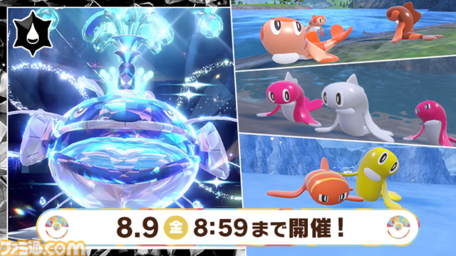 【ポケモンSV】最強ヘイラッシャ（みずテラス）レイドが本日(7/26)～8/9まで登場。シャリタツの大量発生イベントも【スカーレット・バイオレット】