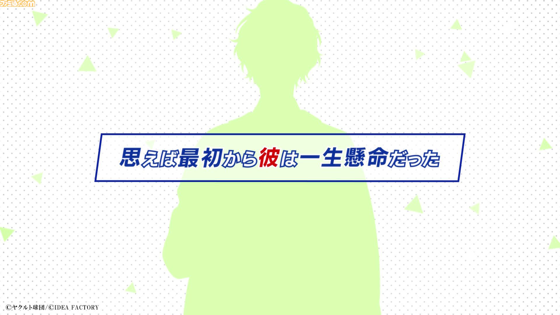 ヤクルトスワローズの乙女ゲー『My9Swallows TOPSTARS LEAGUE』最新PV公開。主人公と各キャラクターの関係性が垣間見える