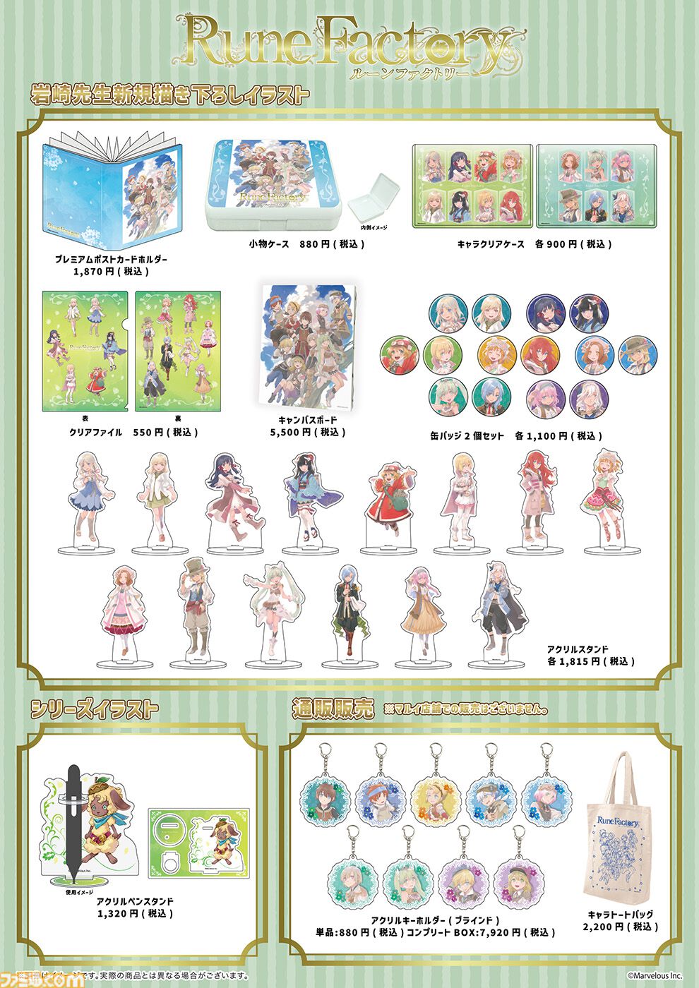 ルーンファクトリー展】有楽町マルイで本日（7/26）より開催。岩崎