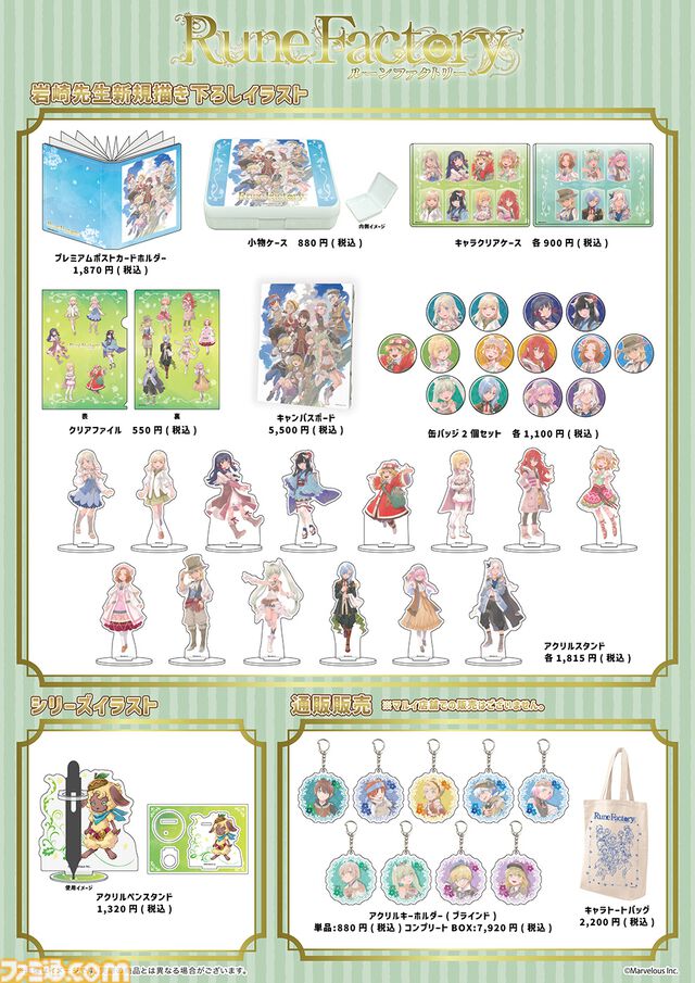 大人気ゲーム『ルーンファクトリー』の魅力を感じる！「ルーンファクトリー展/岩崎美奈子 WORKS」が有楽町で開催中♪　新作グッズも販売！