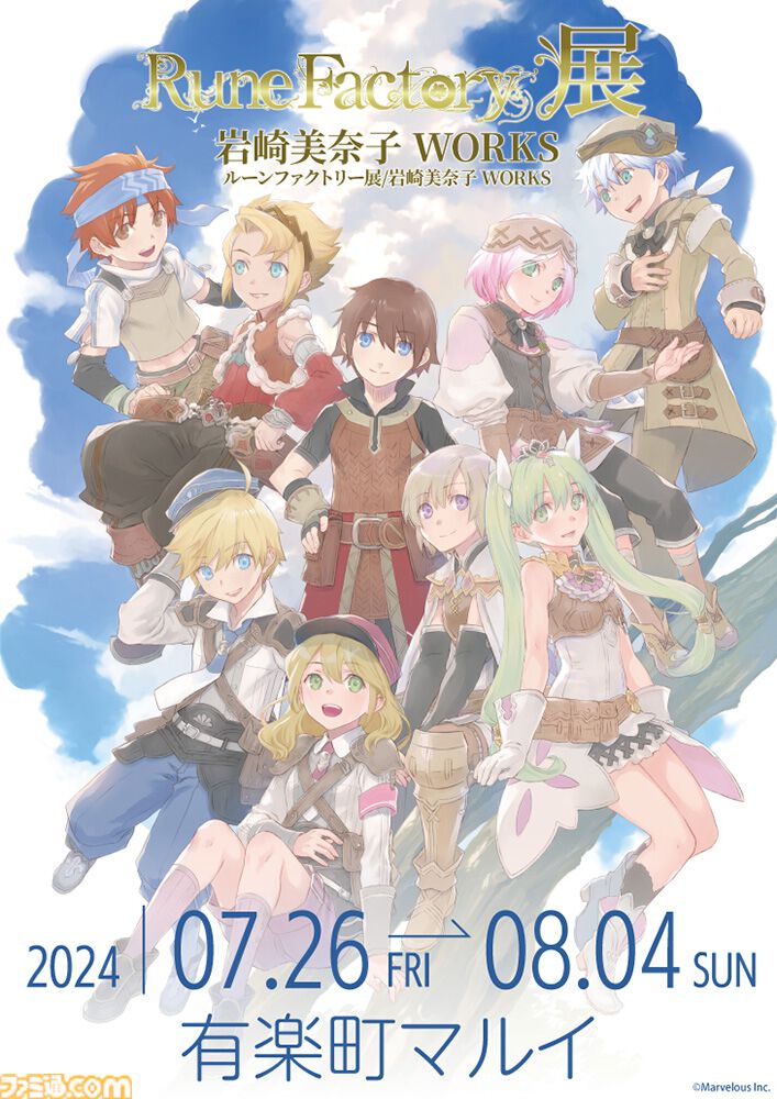 ルーンファクトリー展】有楽町マルイで本日（7/26）より開催。岩崎
