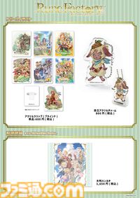 大人気ゲーム『ルーンファクトリー』の魅力を感じる！「ルーンファクトリー展/岩崎美奈子 WORKS」が有楽町で開催中♪　新作グッズも販売！