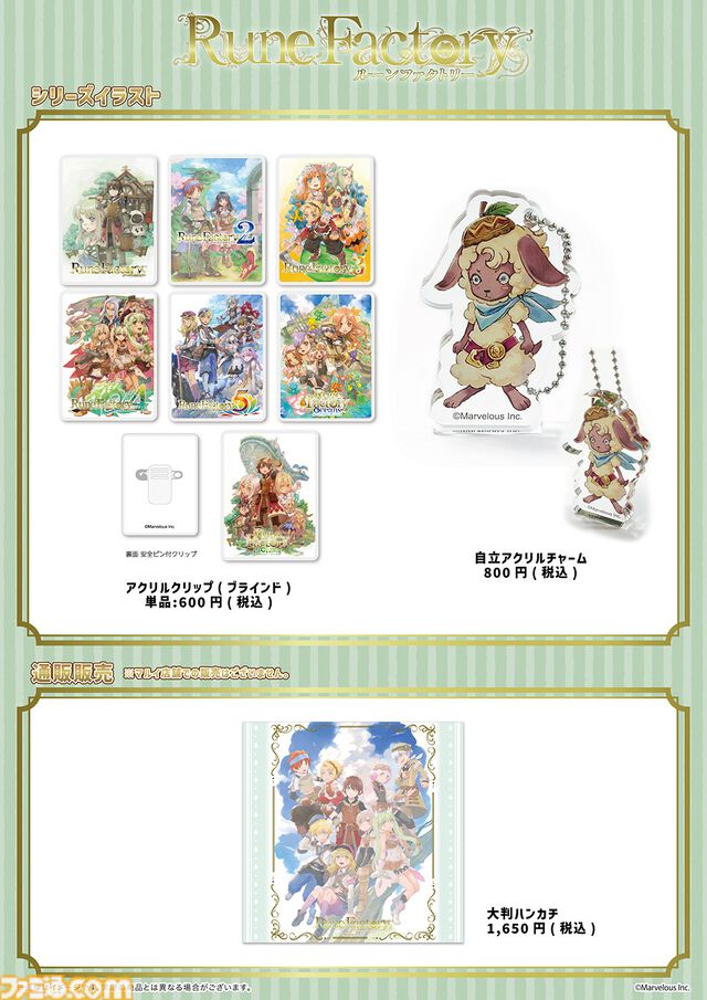 大人気ゲーム『ルーンファクトリー』の魅力を感じる！「ルーンファクトリー展/岩崎美奈子 WORKS」が有楽町で開催中♪　新作グッズも販売！