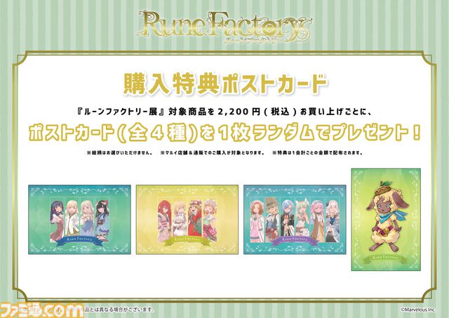 大人気ゲーム『ルーンファクトリー』の魅力を感じる！「ルーンファクトリー展/岩崎美奈子 WORKS」が有楽町で開催中♪　新作グッズも販売！
