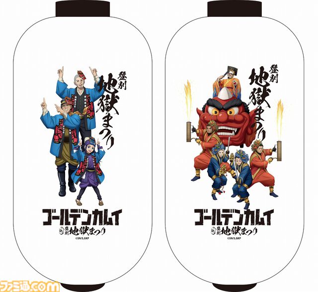 『ゴールデンカムイ』が登別地獄まつりとコラボ決定ッ!!　第七師団の療養地・登別温泉で開催