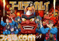 『ゴールデンカムイ』が登別地獄まつりとコラボ決定ッ!!　第七師団の療養地・登別温泉で開催