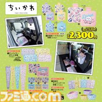 『ちいかわ』シートクッション、サンバイザーポケットなどカー用品が8/3にアベイルより発売。ドライブ楽しむちいかわ、ハチワレ、うさぎたちがかわいい