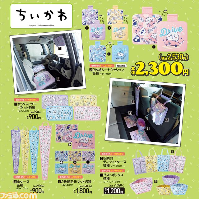 『ちいかわ』シートクッション、サンバイザーポケットなどカー用品が8/3にアベイルより発売。ドライブ楽しむちいかわ、ハチワレ、うさぎたちがかわいい