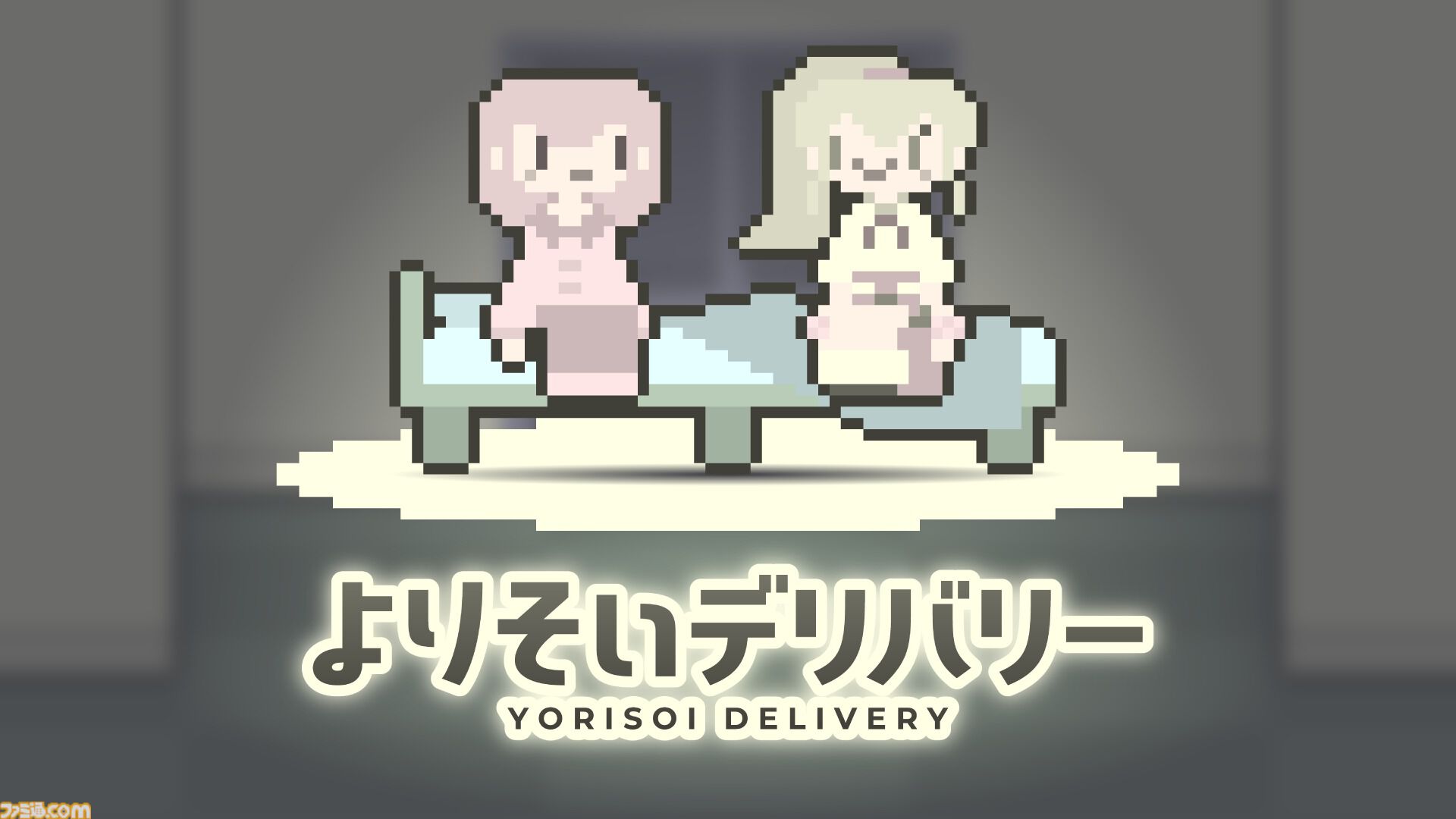 眠れないひとり寂しい夜に『よりそいデリバリー』Steamで発売。『限界OL海へ行く』制作者の新作アドベンチャー