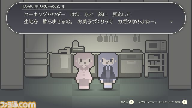眠れないひとり寂しい夜に『よりそいデリバリー』Steamで発売。『限界OL海へ行く』制作者の新作アドベンチャー