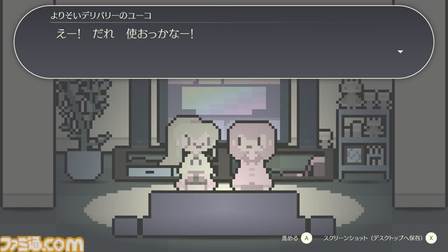 眠れないひとり寂しい夜に『よりそいデリバリー』Steamで発売。『限界OL海へ行く』制作者の新作アドベンチャー