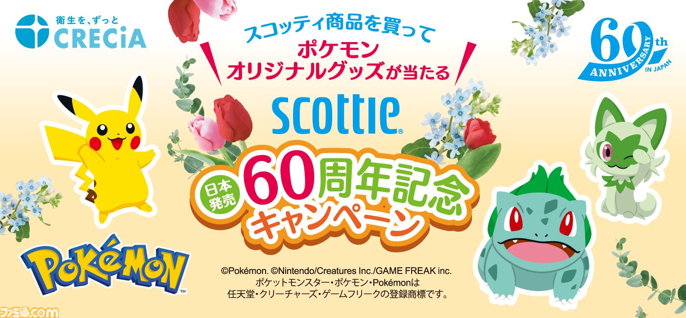 【ポケモン×スコッティ】コラボデザインのティッシュ＆ウェットティッシュが8月1日発売。ティッシュには歴代の最初に選ぶくさタイプポケモン、ウェットティッシュはみずタイプのポケモンがデザイン